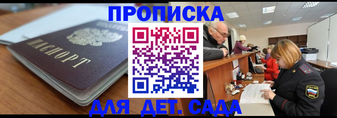 купить прописку в Калуге